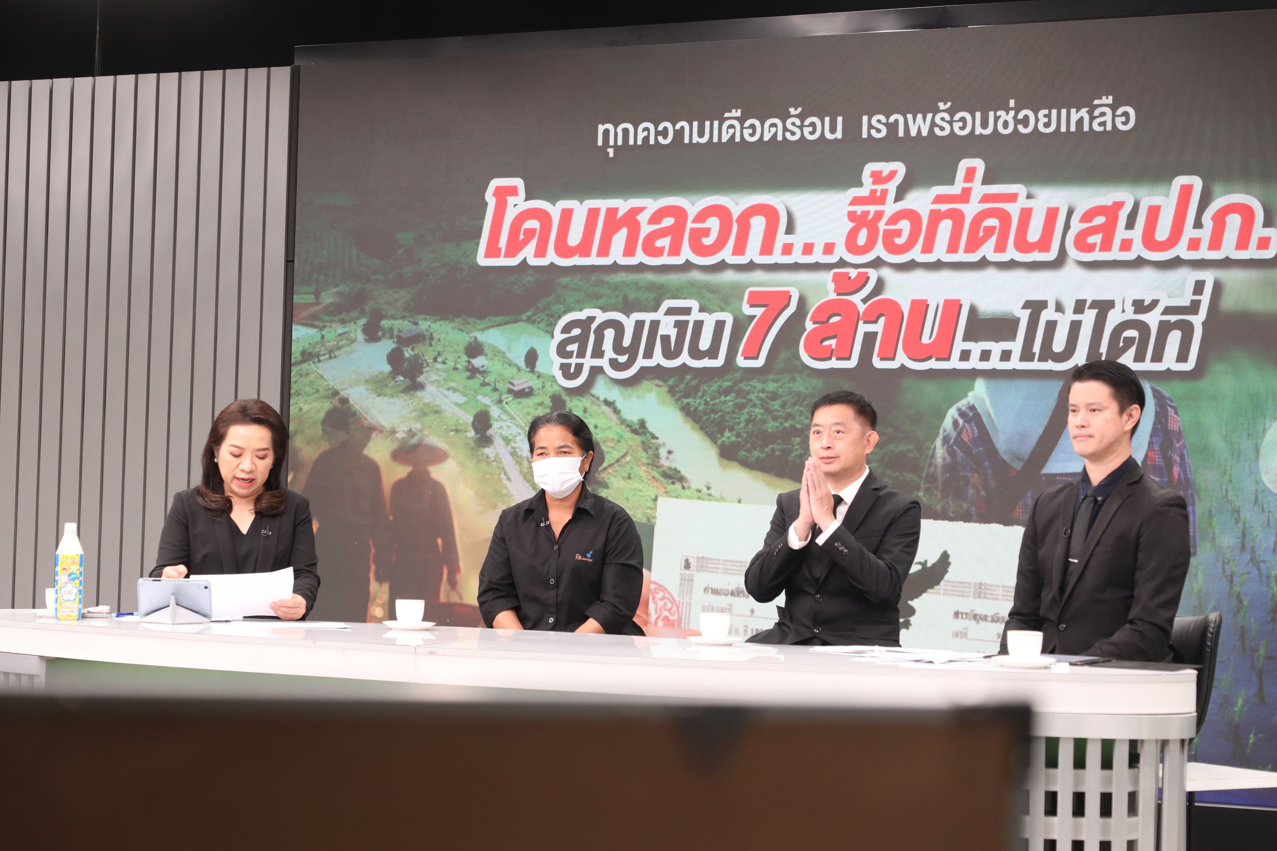 title - รองเลขาฯ ส.ป.ก. ร่วมตอบประเด็นคำถามในรายการ 